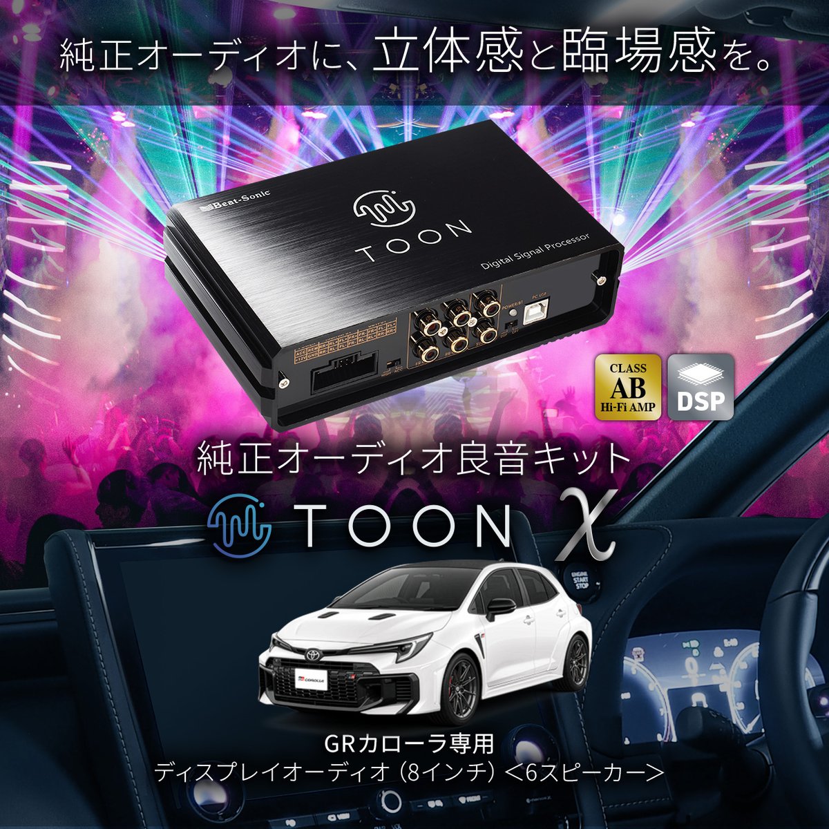 HDK05 カローラ ビートソニック Beat-Sonic カローラシリーズ