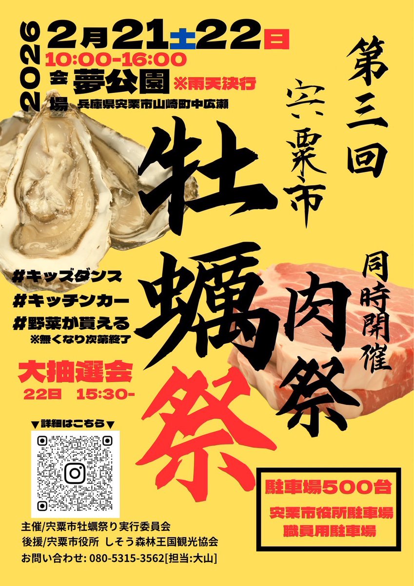 ２月２１日（土）と２２日（日）の二日間にわたって、宍粟市でイベントが開催されます。

特設ステージでは、キッズダンスも開催されますよ。

英賀保文化教室でカホティ先生が指導するダンスサークル・プリズムの３チームも登場します。

詳細は「あがぶんブログ」で。↓
ameblo.jp/agabun-1985/en…