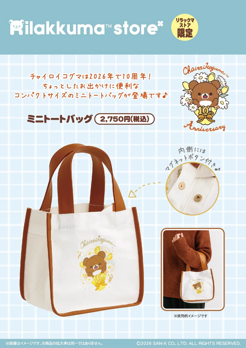 リラックマストア&すみっコぐらしshop【公式】 on X: 