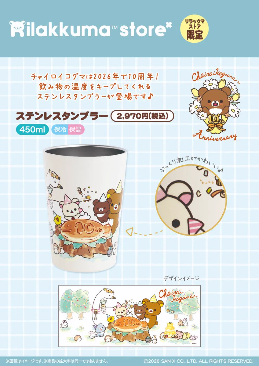 リラックマストア&すみっコぐらしshop【公式】 on X: 