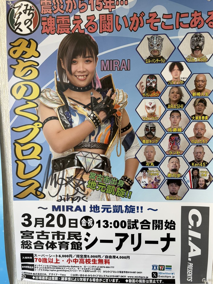 MIRAIさんのサイン入りポスター貼ってた。 この日行きたいけど行けない