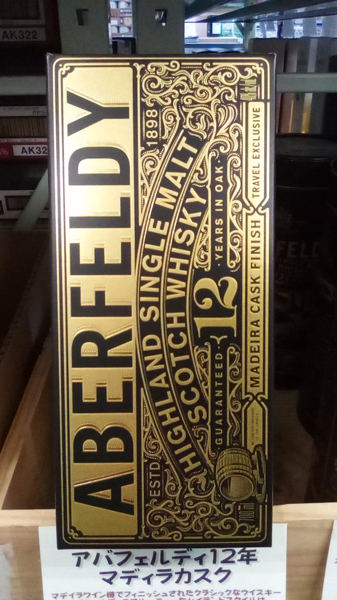 大人気ウイスキーアバフェルディより 新しく「アバフェルディ12年
