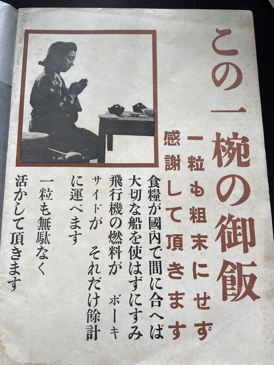 その裏表紙。食糧輸入なんかするより軍需品優先だからお前らは我慢しろ