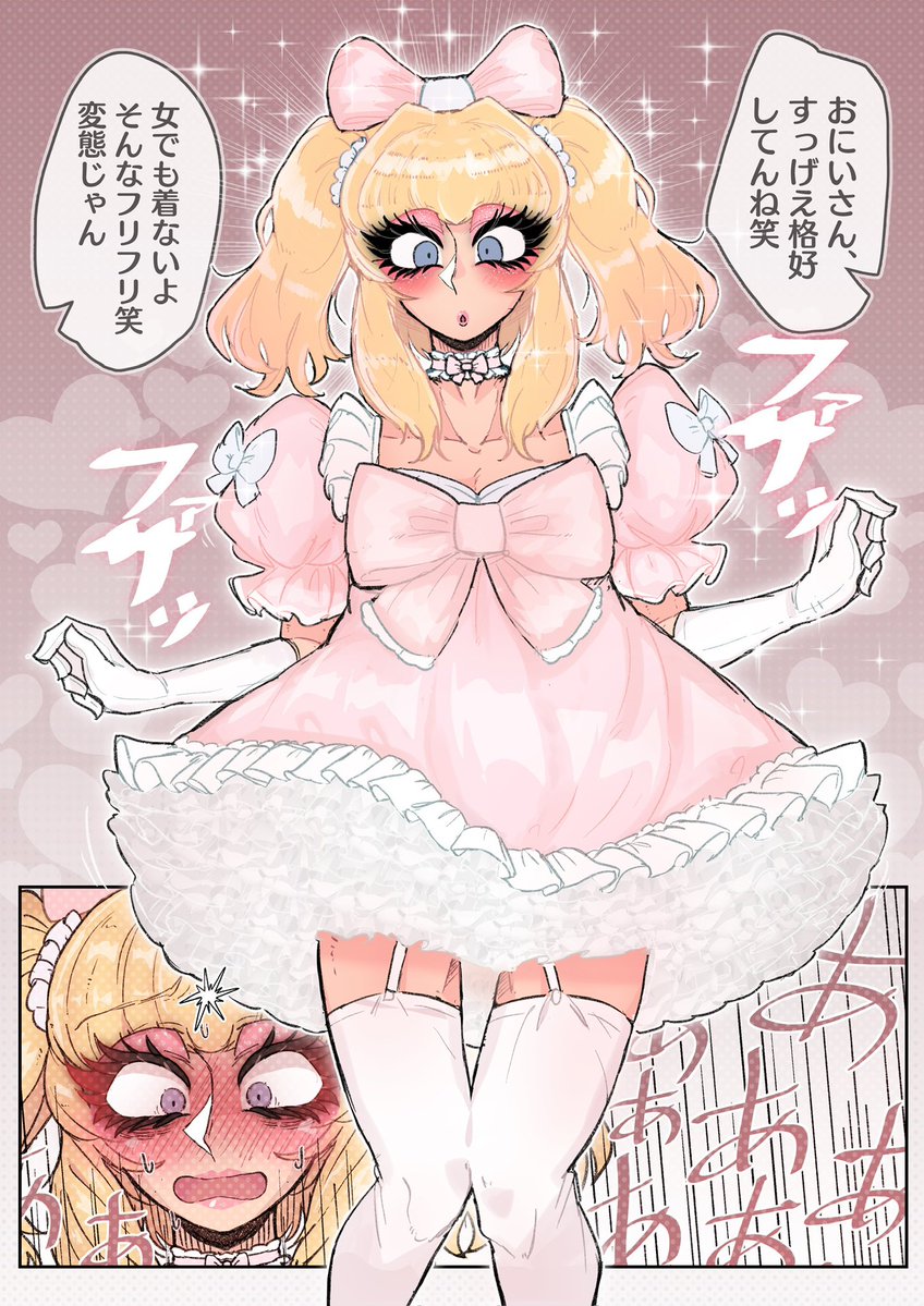 これが、こう(女装) 