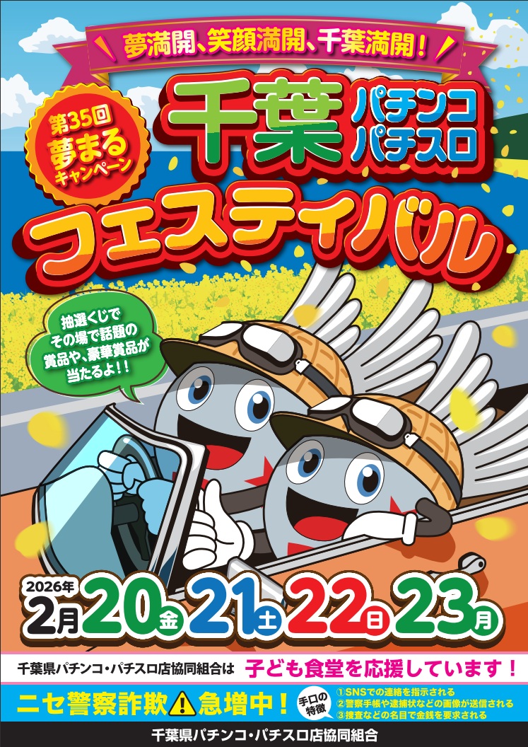 残り2日 22日午後2時の時点でも、まだまだ景品が多数あるよ 千葉