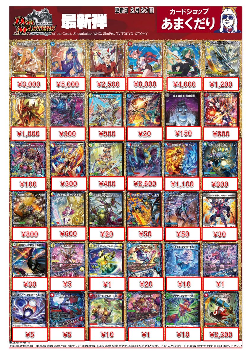 🌟#デュエマ 買取情報🌟 エピソード4 パンドラ・ウォーズ 買取表更新