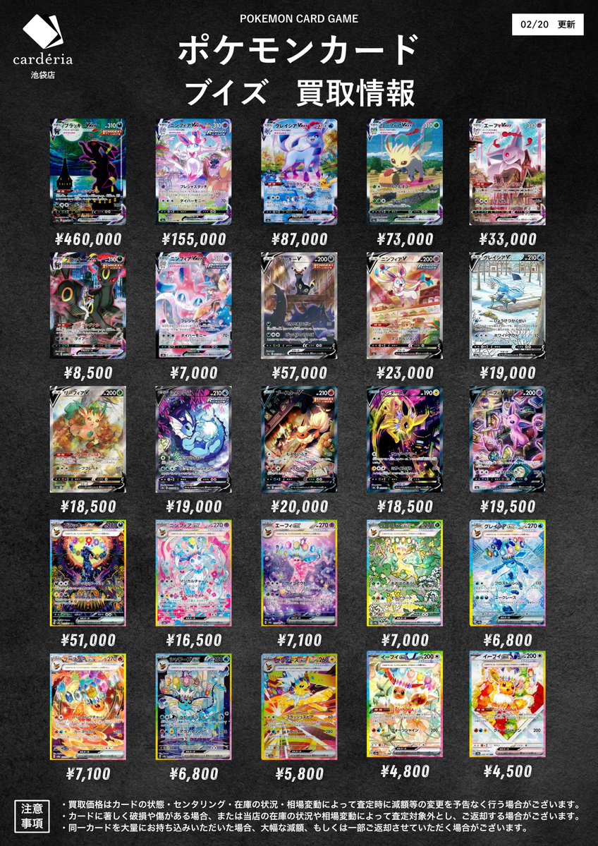 📣ˎˊ˗ ポケモンカード 買取情報！🌈 ❄️ブイズ・🤝サポートSR/SAR を
