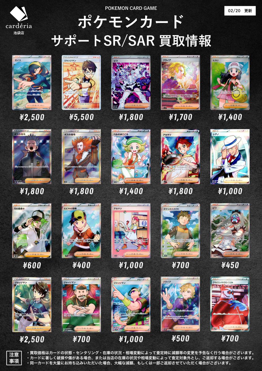 📣ˎˊ˗ ポケモンカード 買取情報！🌈 ❄️ブイズ・🤝サポートSR/SAR を