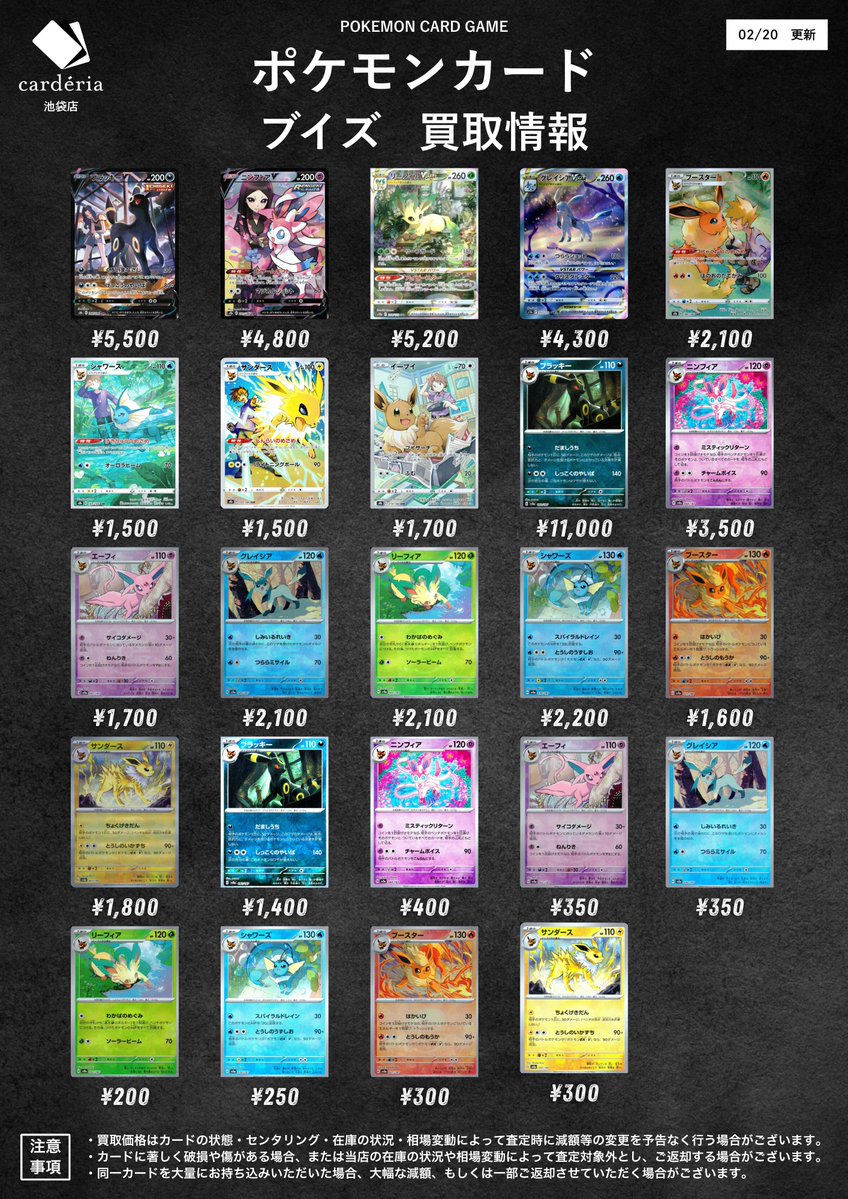 📣ˎˊ˗ ポケモンカード 買取情報！🌈 ❄️ブイズ・🤝サポートSR/SAR を