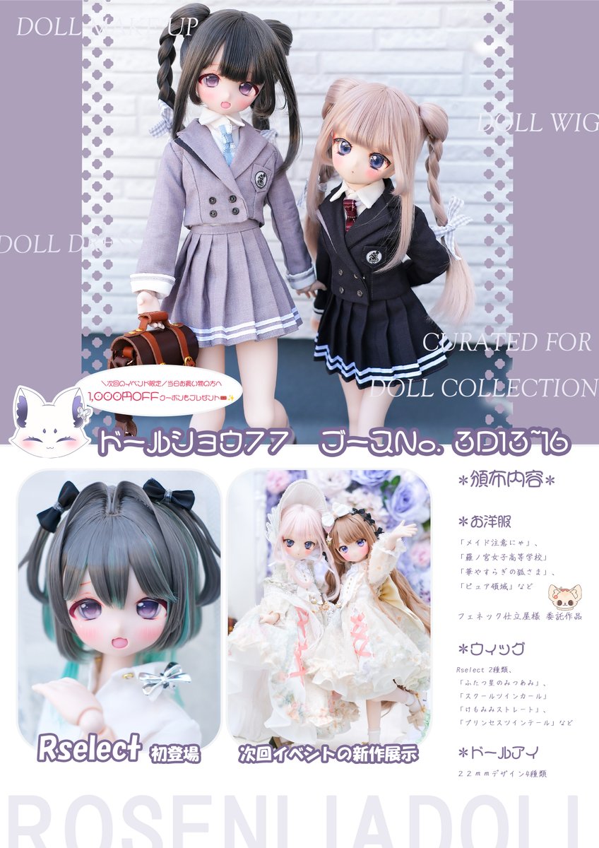 Rosenlia_doll's tweet photo. ✦#RosenliaDoll｜イベント参加✦
同時に新作通販 ＆ プレ企画 🎀
―――――――――――――――――
✧  2月23日（月祝） 
✧   #DS77
✧   ブース：3D13～16

✧  頒布物 
・お洋服 
・ウィッグ 
・ドールアイ
✦ 詳細はブログへご確認ください ✦
https://t.co/g1jW2a1uvH

˗ˏˋ ✦宣伝✦ ˎˊ˗
当日はお得なクーポン企画と新作ワンピース展示をしております✨
ご参加の方はぜひ遊びに来てくださいね
―――――――――――――――――
【 通販情報 】  
2月20日（金）21:00 より販売開始
・ウィッグ：https://t.co/TZ5i9vCySk
―――――――――――――――――
【 プレゼント企画 】  
参加方法：フォロー ＆ RT  
応募締切：2月22日（日）24:00

✦ランダム衣装 … 2名様  
―――――――――――――――――
よろしくお願いいたします(∗ˊᵕ`∗)