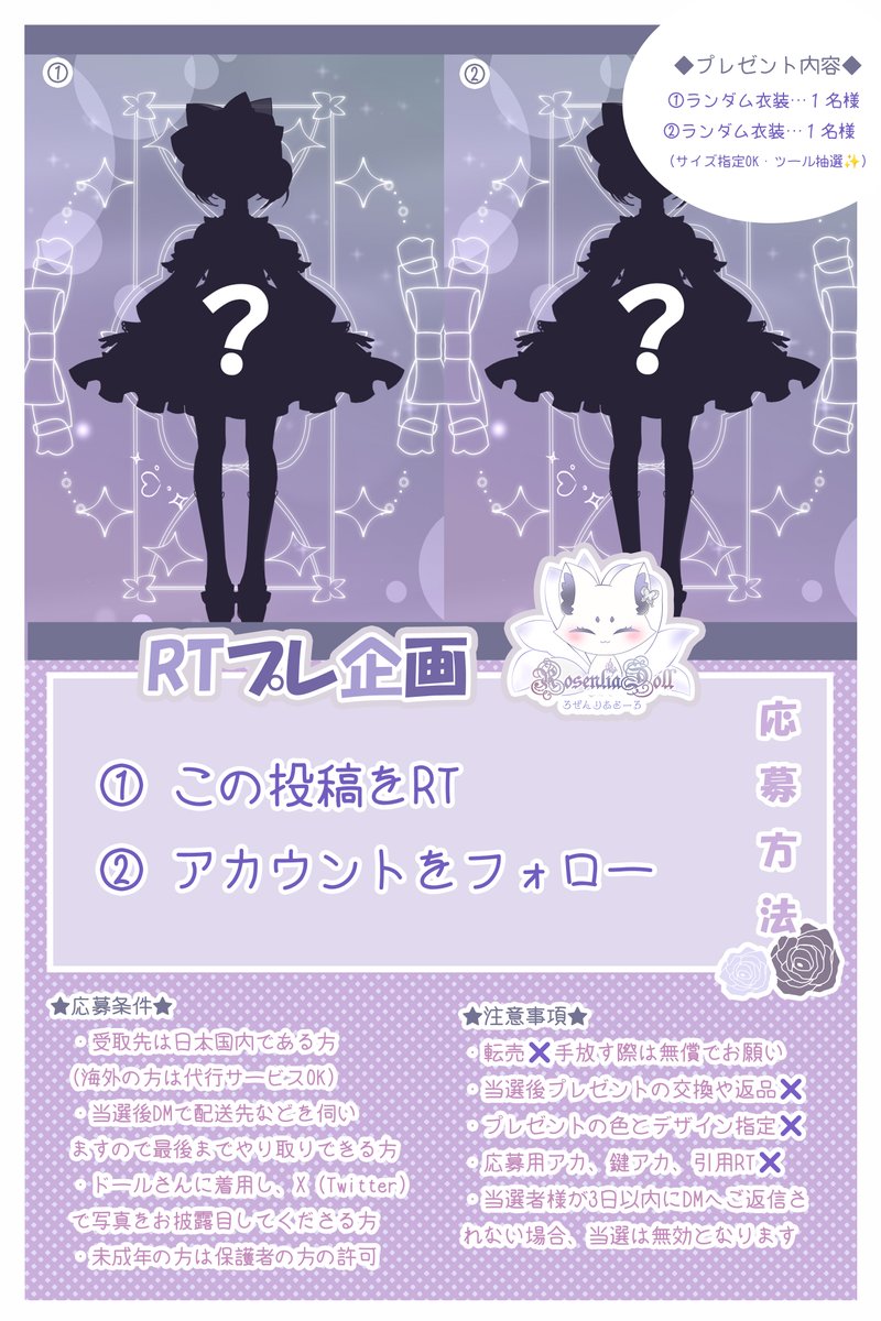 ✦#RosenliaDoll｜イベント参加✦
同時に新作通販 ＆ プレ企画 🎀
―――――――――――――――――
✧  2月23日（月祝） 
✧   #DS77
✧   ブース：3D13～16

✧  頒布物 
・お洋服 
・ウィッグ 
・ドールアイ
✦ 詳細はブログへご確認ください ✦
rosenliadoll.com/blog

˗ˏˋ ✦宣伝✦ ˎˊ˗