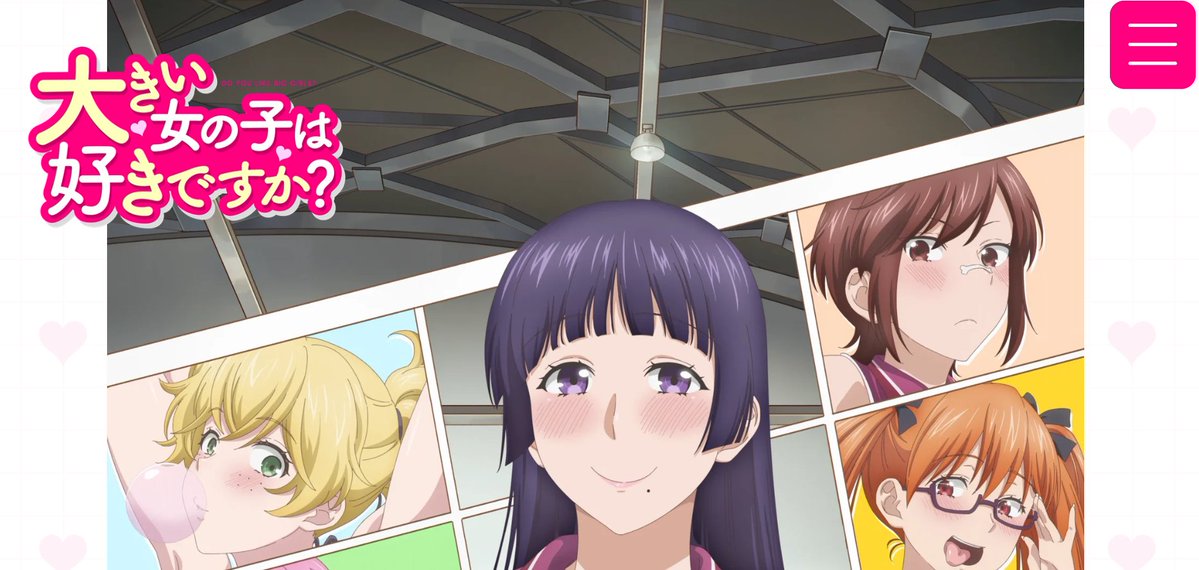TVアニメ『大きい女の子は好きですか？』公式 tweet media