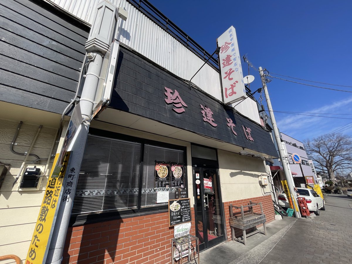 dango15's tweet photo. 一時間前にきたら一番乗り！
開店30分前頃には
10人くらい並んでた
#珍達そば
#秩父
#バナナマン
#バナナムーン https://t.co/MYC5Us8iSO