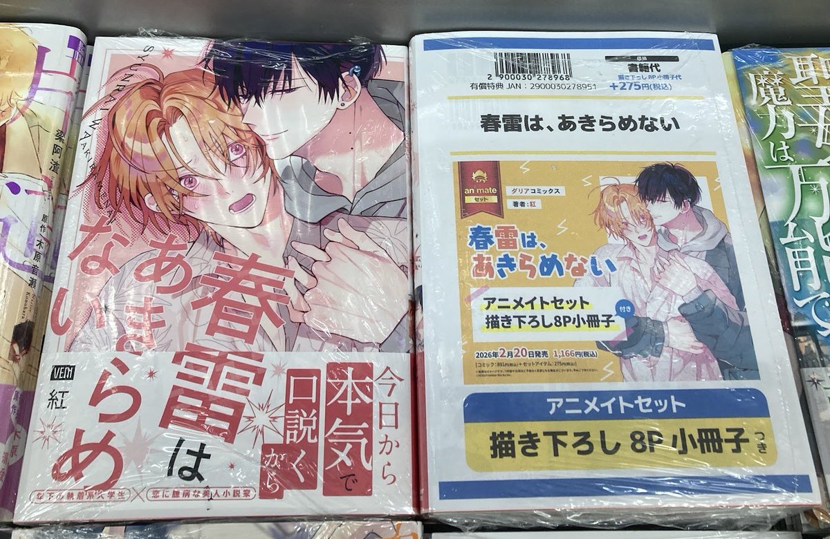 書籍入荷情報】 春雷は、あきらめない アニメイトセットが入荷しました