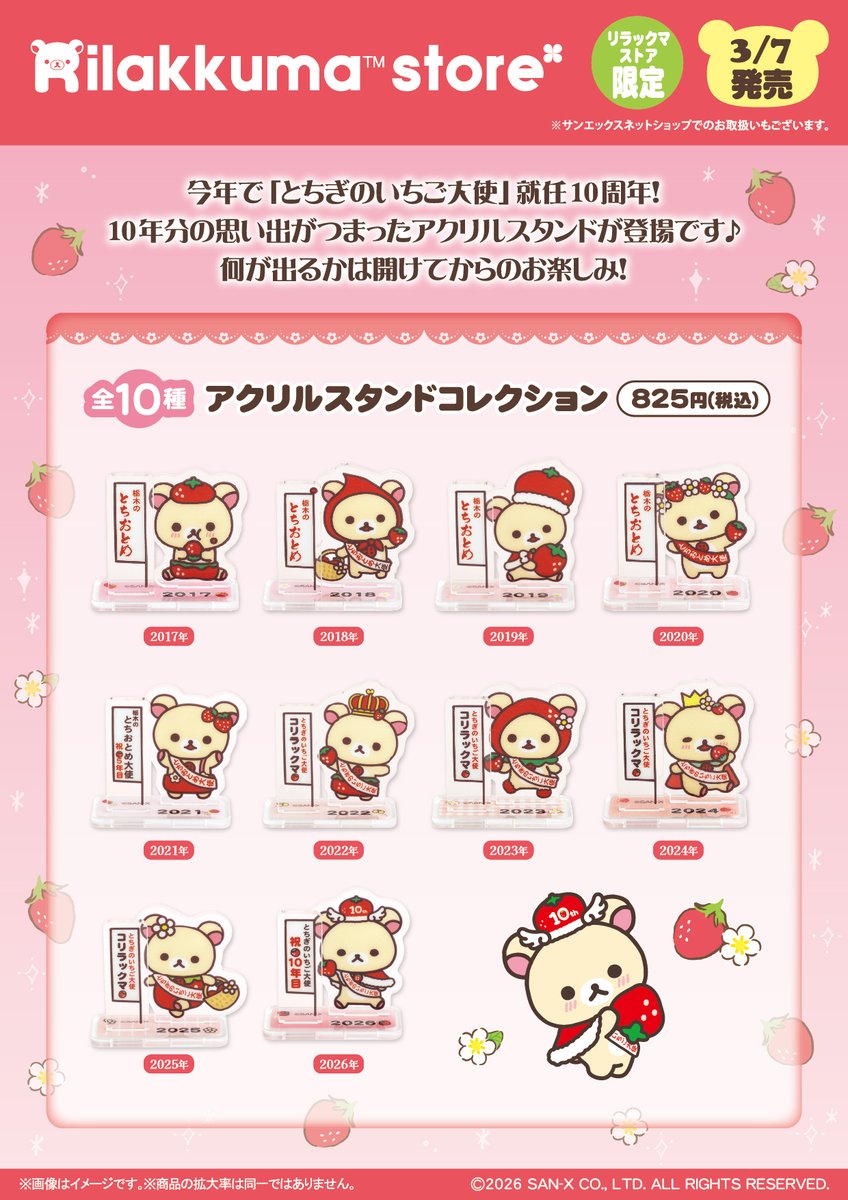 リラックマストア&すみっコぐらしshop【公式】 (@_rks_official