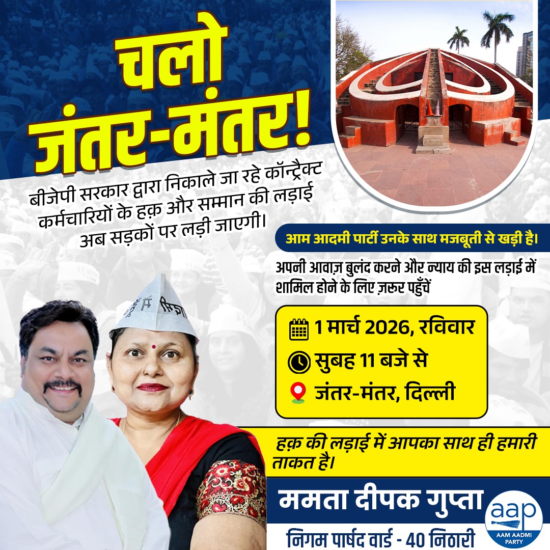 Aapmamtagupta's tweet photo. चलो जंतर मंतर।
@ArvindKejriwal @AtishiAAP @Saurabh_MLAgk @ipathak25 https://t.co/ZvNU5dbesa