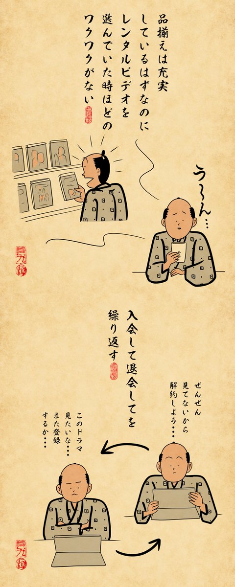 サブスク疲れあるあるでござる 