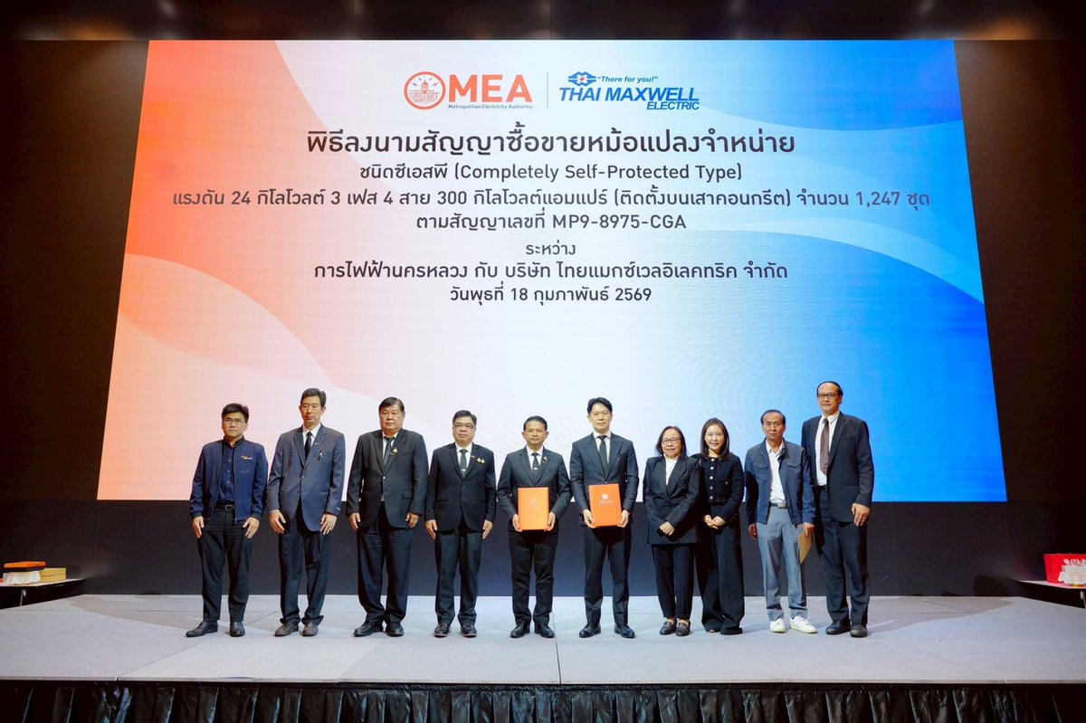 mea_news's tweet photo. MEA จับมือ ไทยแมกซ์เวลอิเลคทริค ลงนามสัญญาจัดซื้อหม้อแปลง CSP 1,247 ชุด เสริมแกร่งระบบจำหน่ายไฟฟ้า มุ่งมั่นยกระดับ "พลังงานเพื่อวิถีชีวิตเมืองมหานคร"
คลิก : https://t.co/0fl1jrnuCU
#MEA #MEAsmartdistribution #PacificThaiMaxwell #แปซิฟิคไทยแมกซ์เวลอิเลคทริค #ContractSigning https://t.co/lX4KOSeNCV