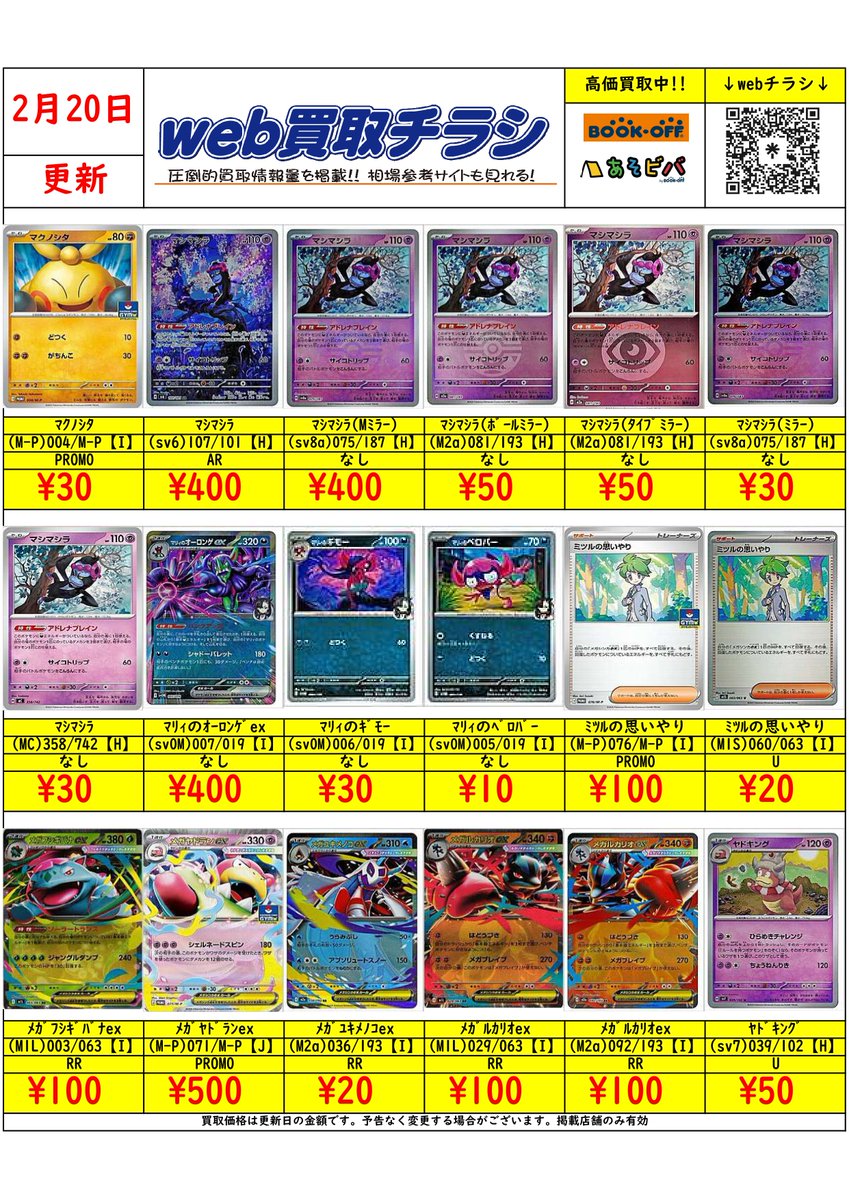 ポケカ デッキパーツ買取表② 集まり次第終了です😆 型番違いは