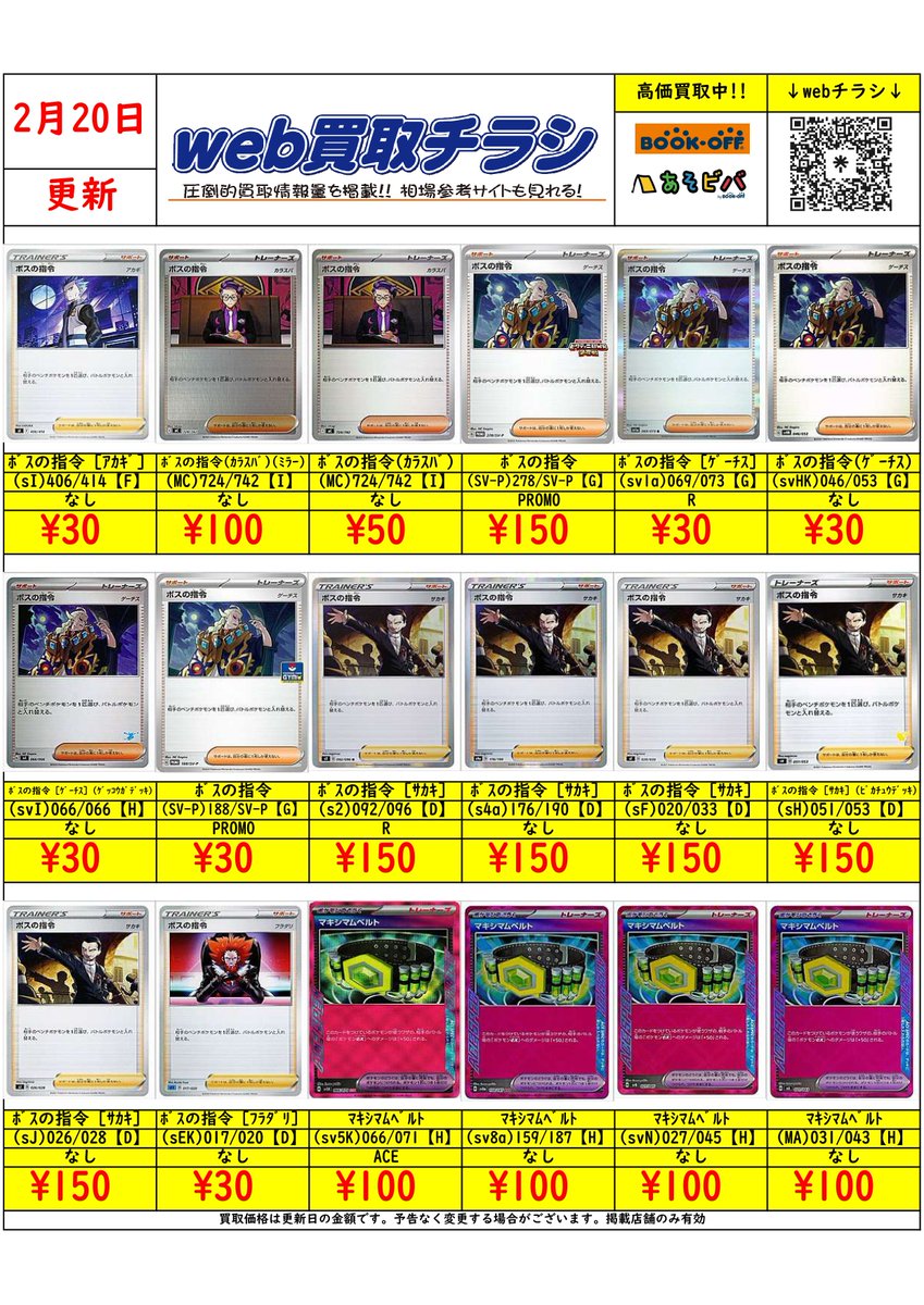 ポケカ デッキパーツ買取表② 集まり次第終了です😆 型番違いは