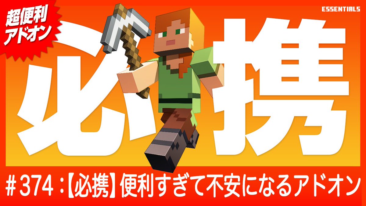 Minecraft_DSN's tweet photo. 便利すぎて不安になっちゃう神アドオン【必携】 使ってみてこれは便利というものをダイジェストでご紹介します。機能が多すぎてわからない、試してみたいけどどんなものか気になるという方はぜひご覧ください！動画はこちらから。 https://t.co/4Fb3eRP9mq
#Minecraft https://t.co/PLNxKQS2S0