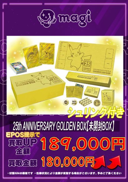 🔥🔥買取情報🔥🔥】 ✨25th ANNIVERSARY GOLDEN BOX 未開封✨ ‼️18万