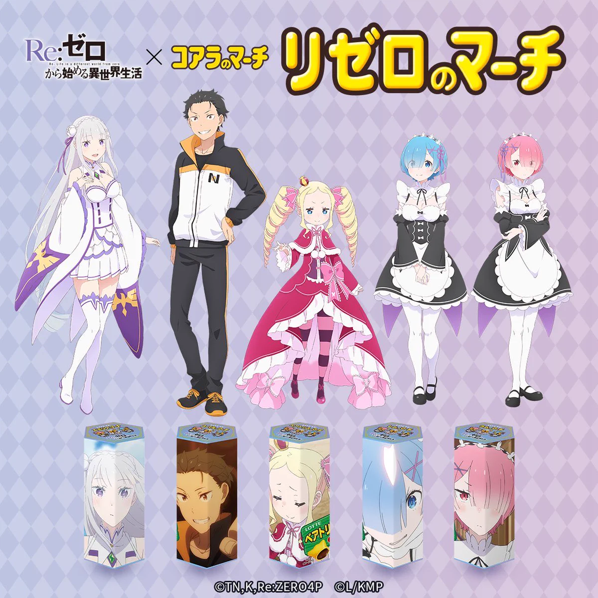 Re:ゼロから始める異世界生活 グッズ情報（リゼロ） on X: 