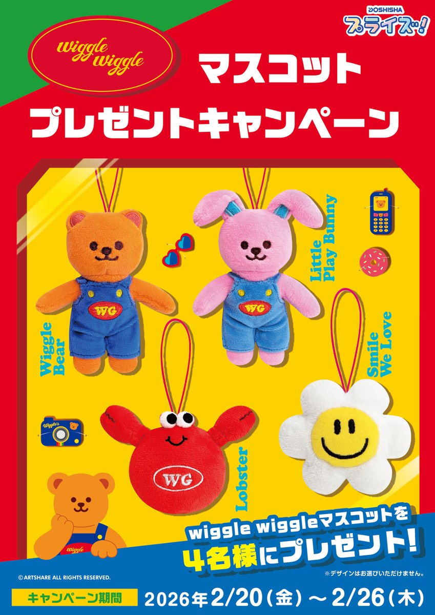 ドウシシャ プライズ！【公式】🌕 (@doshisha_prize) / Posts / X