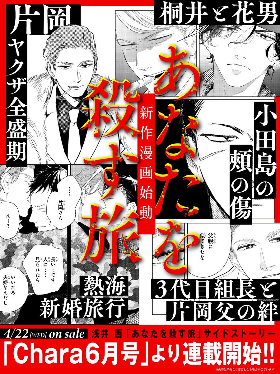 Chara編集部 tweet media