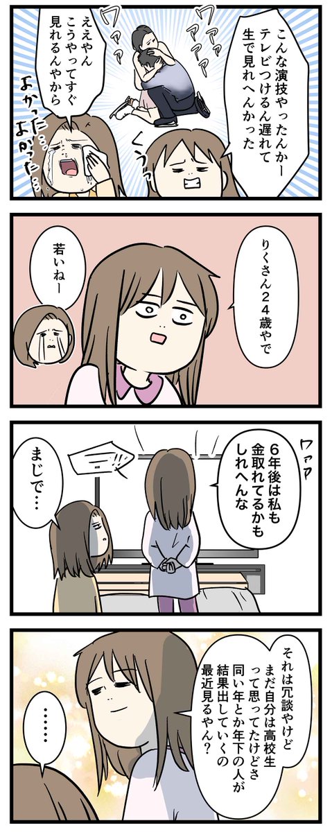 ⛸️🥇😭宇宙一の演技を遅れて見た家族の焦りの話

#りくりゅうペア
#漫画が読めるハッシュタグ 