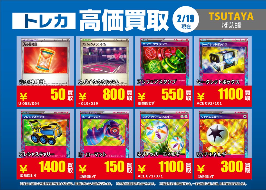 02/20更新🔃 #ポケカ 特別高価買取一覧です！ 一覧のカードをお持込み