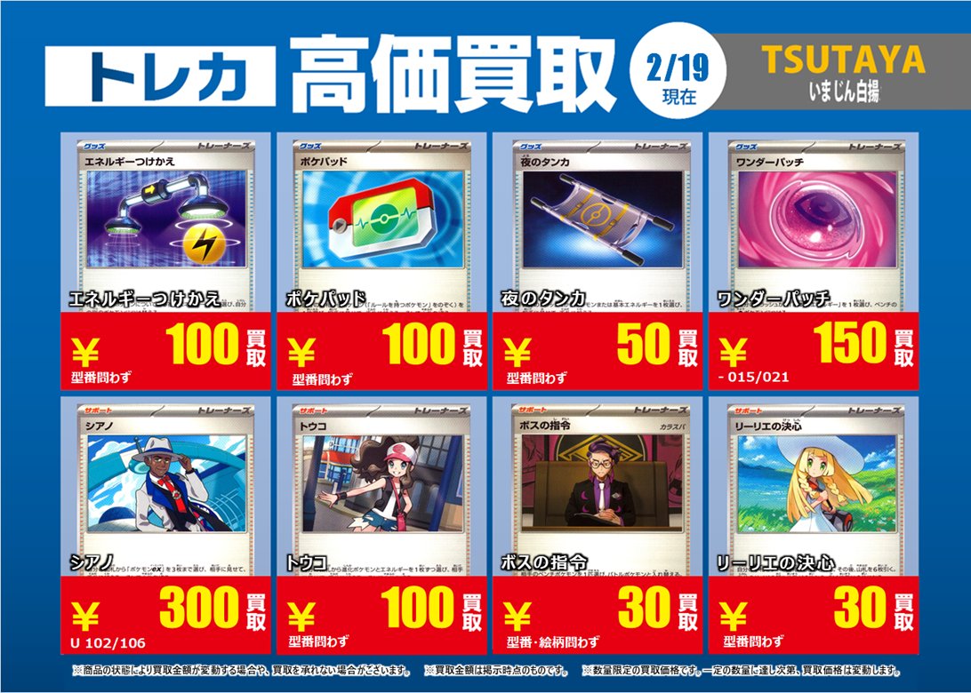 02/20更新🔃 #ポケカ 特別高価買取一覧です！ 一覧のカードをお持込み