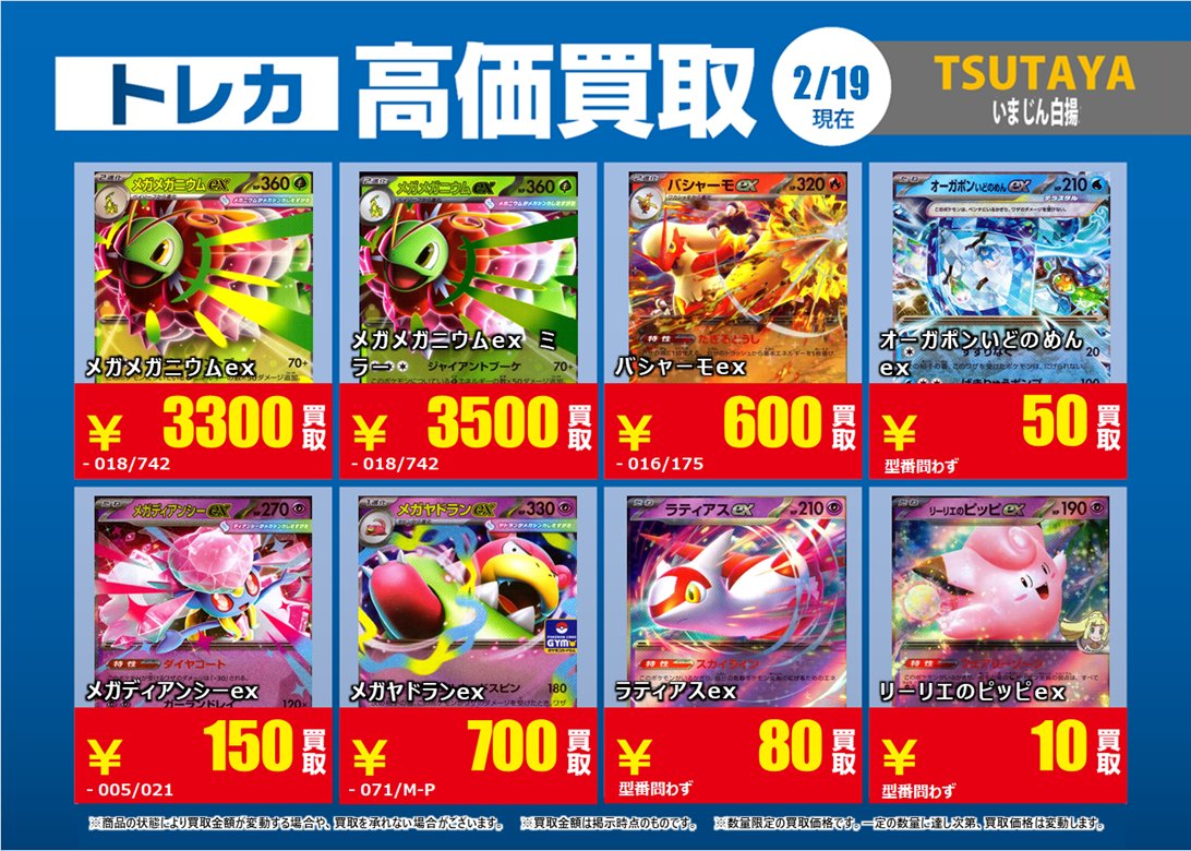 規定枚数に達したため ラティアスex RR の高価買取終了いたします