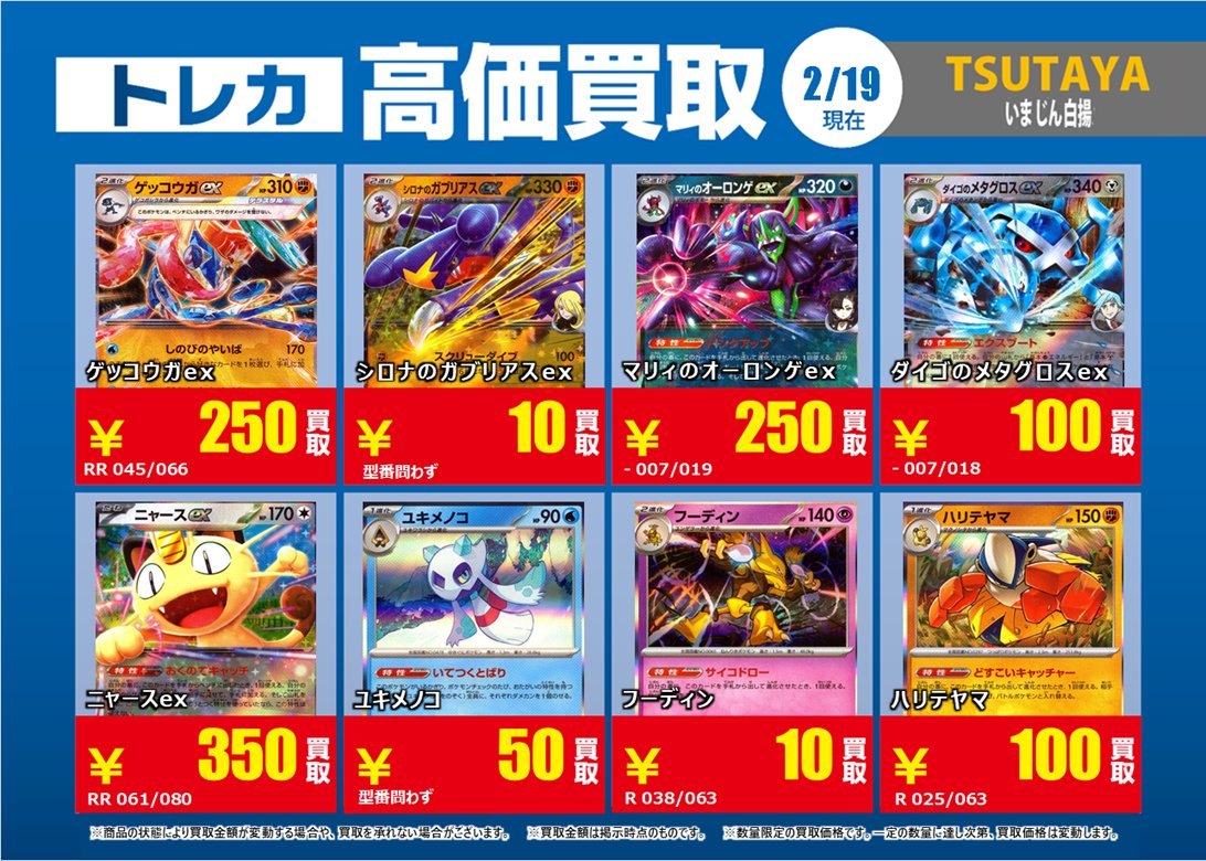 02/20更新🔃 #ポケカ 特別高価買取一覧です！ 一覧のカードをお持込み