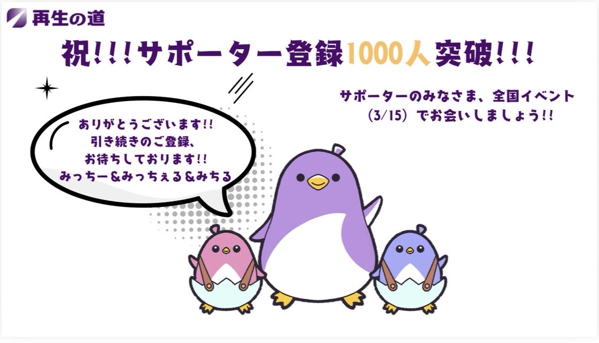 再生の道 tweet media