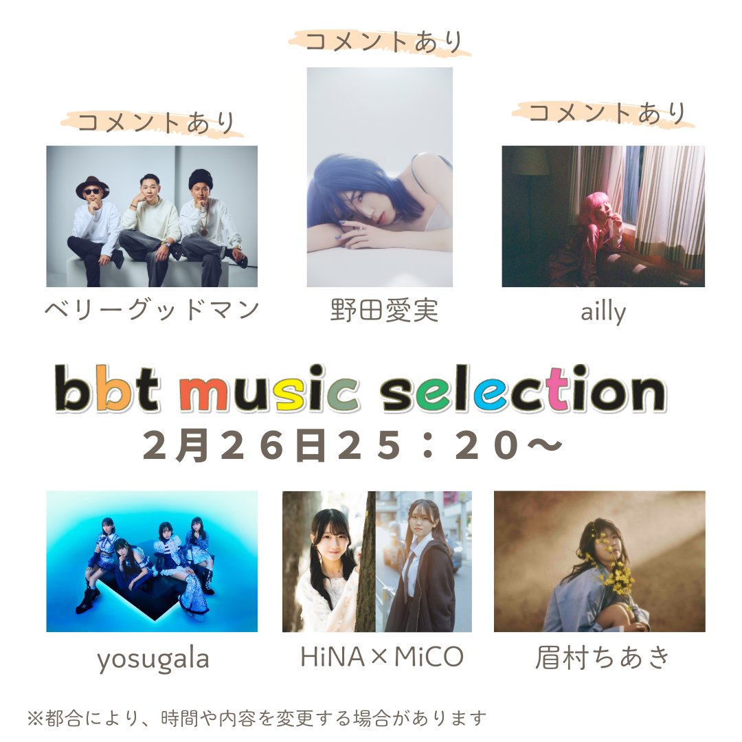 富山テレビ『ｂｍｓ』公式 tweet media