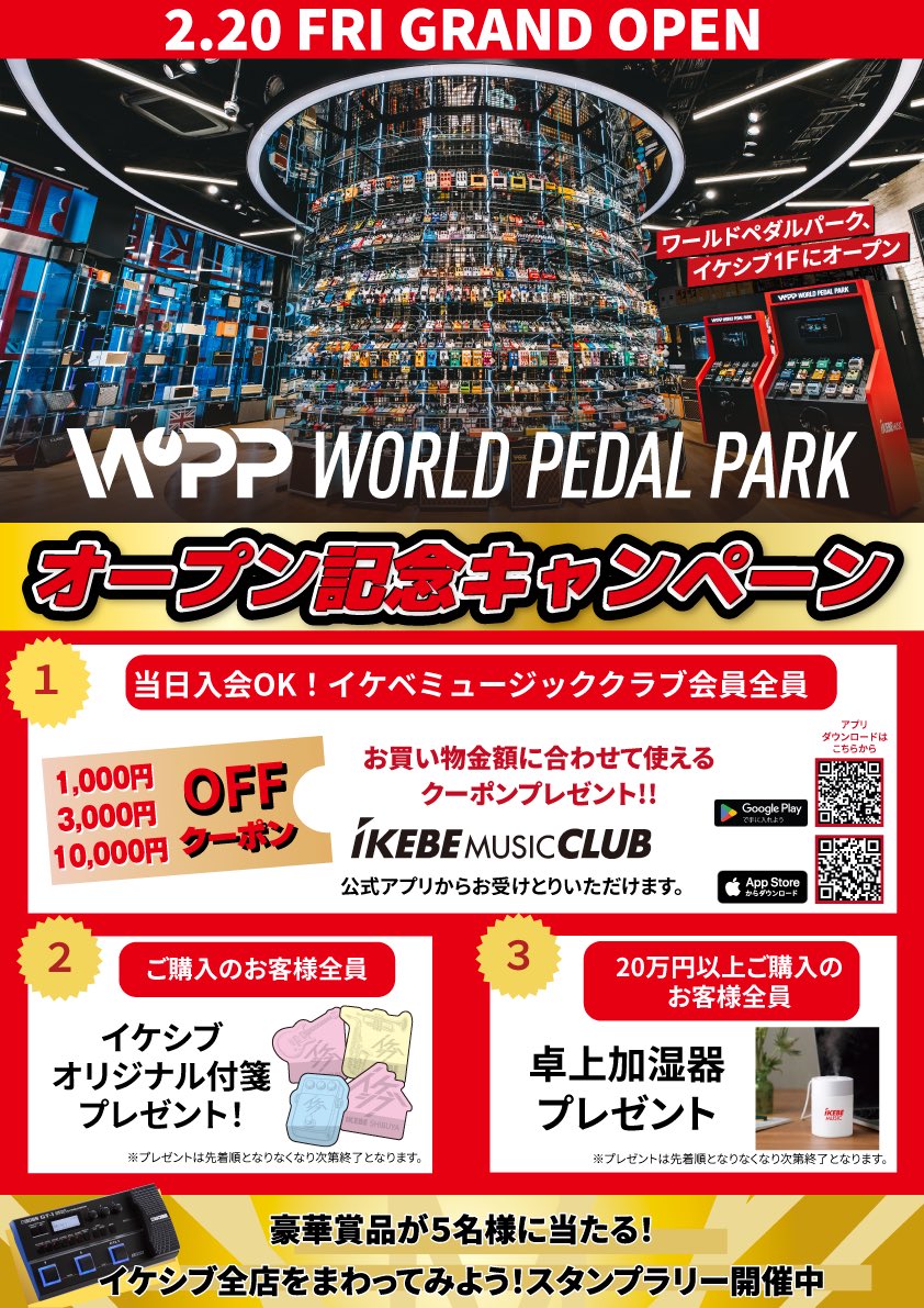 WPP誕生を記念したスペシャルキャンペーン開幕🎉🎛️🔥 今だけ✨ お