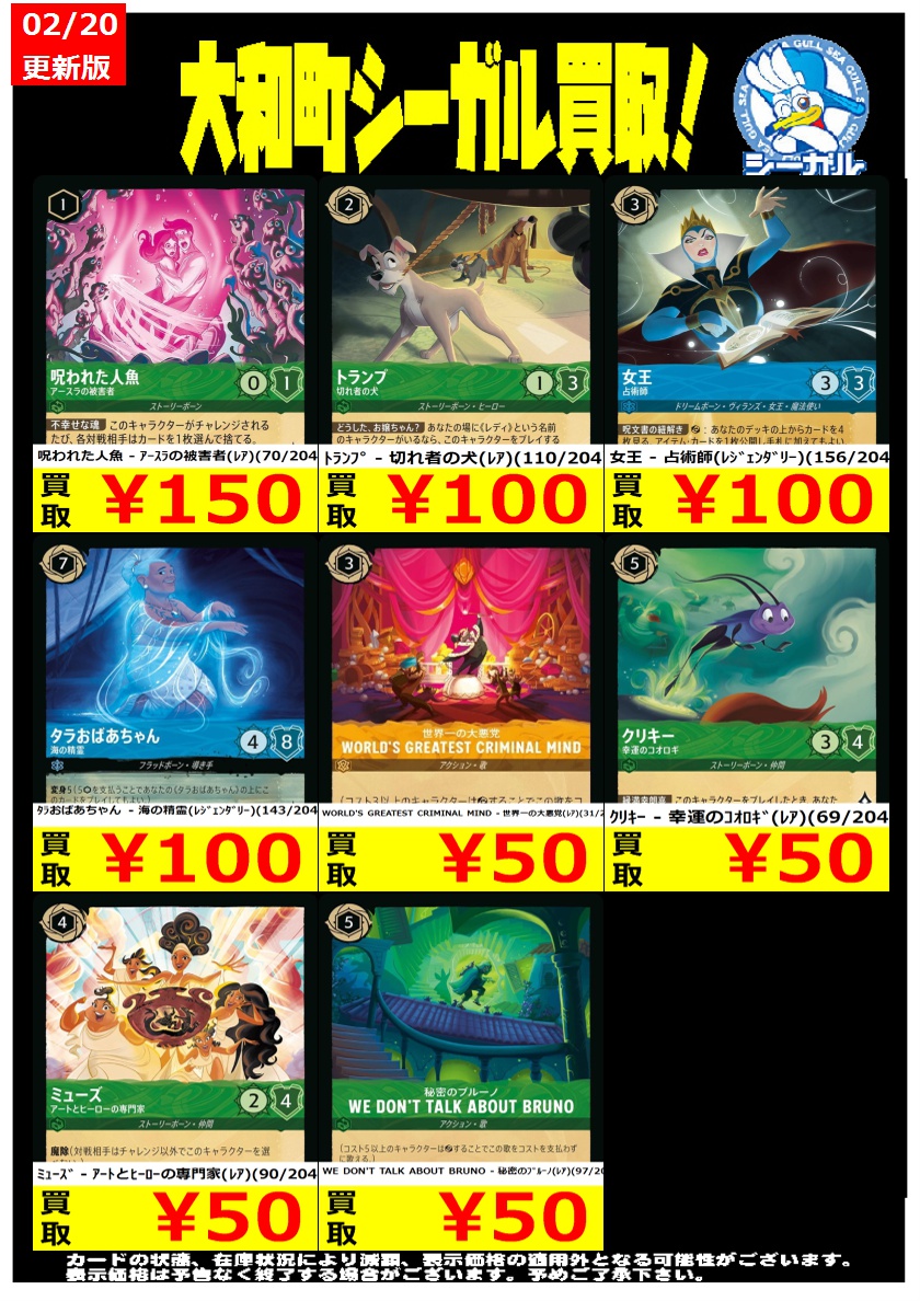 ディズニーロルカナ高価買取情報！！＞＞ ※商品の状態や在庫状況により