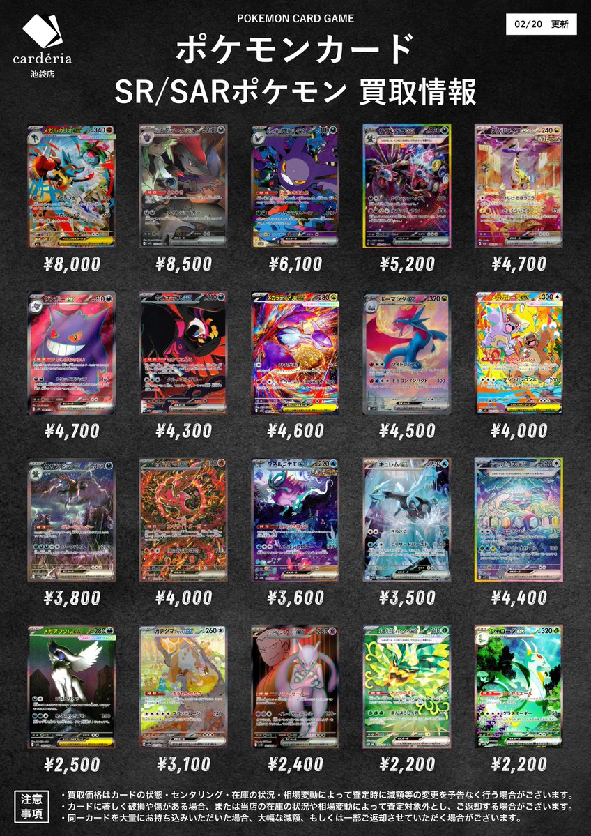 📣ˎˊ˗ ポケモンカード 買取情報！🌈 ❤️‍🔥SR/SARポケモン・⭐MEGA