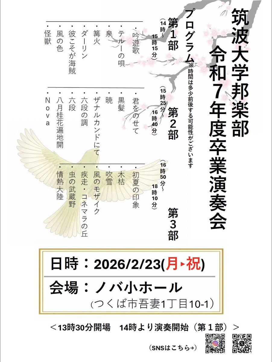 tsukuhou's tweet photo. 私たち筑波大学邦楽部の卒業演奏会まで、あと…3日！
部員一同練習に熱が入っています！！
23日は13時半よりノバ小ホールにてお待ちしております！！！
#筑波大学 #筑波大邦楽部 #和楽器 #三味線 #琴 #二胡 #尺八 https://t.co/2iTGE7ykHt