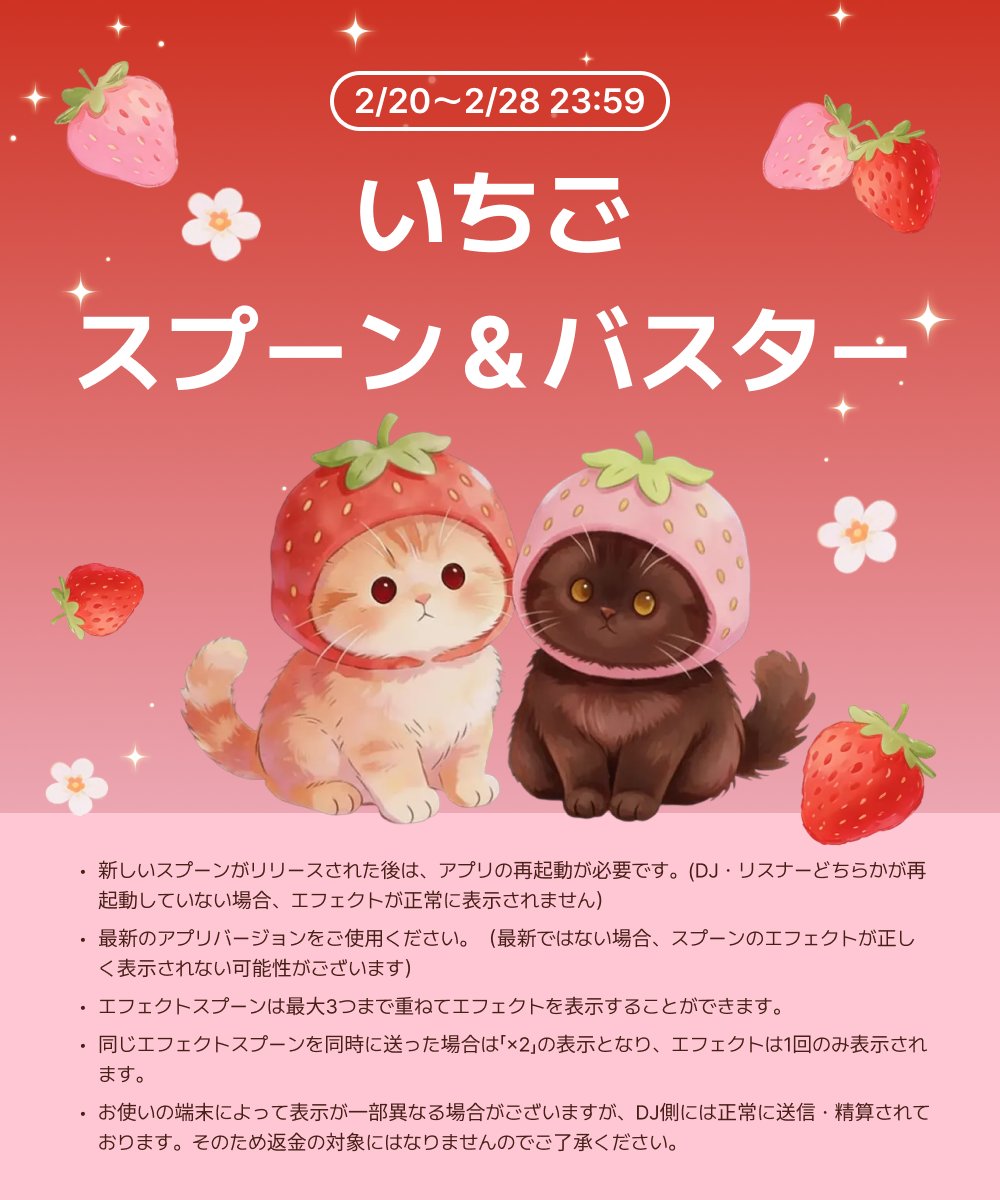 𓌈´- #スプーン リリース · · · • • * 🍓 * • • · · · 𝘏𝘢𝘱𝘱𝘺