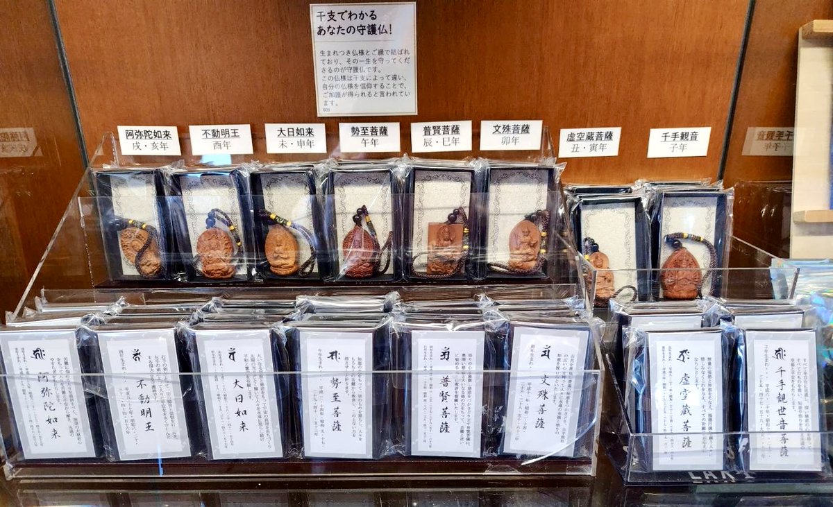 izurashop's tweet photo. 【生誕150年記念 木村武山展】  
●木彫り仏像ストラップ
生まれつき仏様とご縁で結ばれており、その一生を守ってくださるのが守護仏です。干支によって守護仏が違い、自身の干支の仏様を信仰することで、ご加護が得られると言われています。
＃五浦美術館　＃仏 https://t.co/5D8bypGvgl