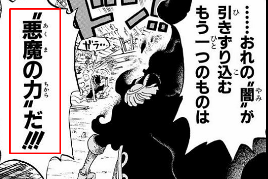 rob_piece's tweet photo. Já falei algumas vezes...

No capítulo 441 o Teach NUNCA disse que a Yami Yami no Mi dele é capaz de sugar ou anular os poderes de Akuma no Mi...

Está bem claro aqui:

A outra coisa que a minha "escuridão" pode sugar são...

Os "poderes dos demônios"!!!

Não são as akumas no mi ou "só elas"... São poderes demoníacos no geral.

O termo pra poder de akuma no mi e usuário não tem nada a ver com isso... A pronúncia seria: 能力 (nouryoku) e 能力者 (nouryokusha) que é uma habilidade de Akuma no Mi e um usuário de akuma no mi.