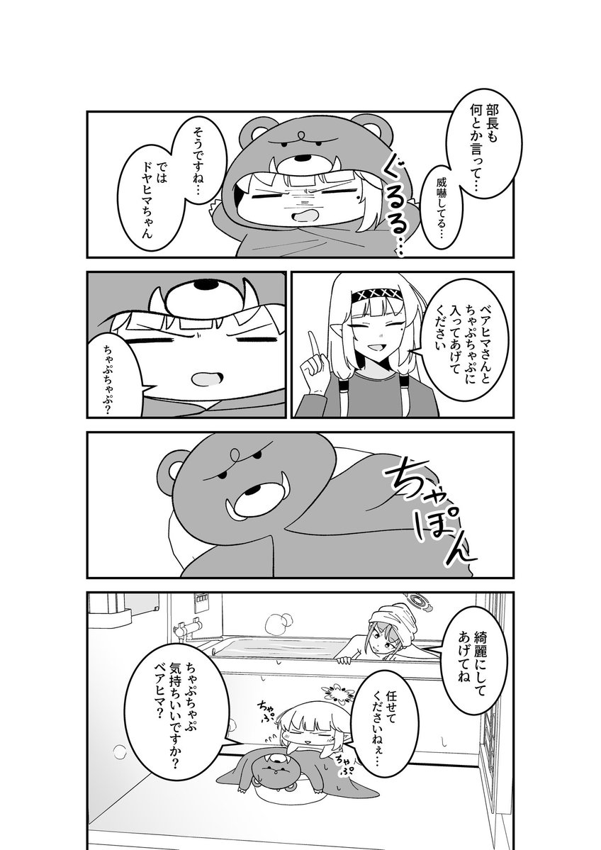 ドヤヒマちゃんとベアヒマ 