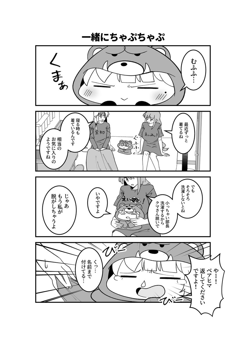 ドヤヒマちゃんとベアヒマ 