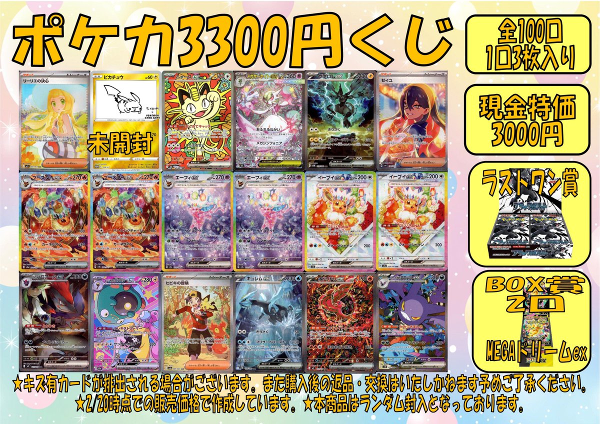 おまたせいたしました‼️ #ポケカ ✨✨ポケカ3,300円くじ✨✨ 販売し