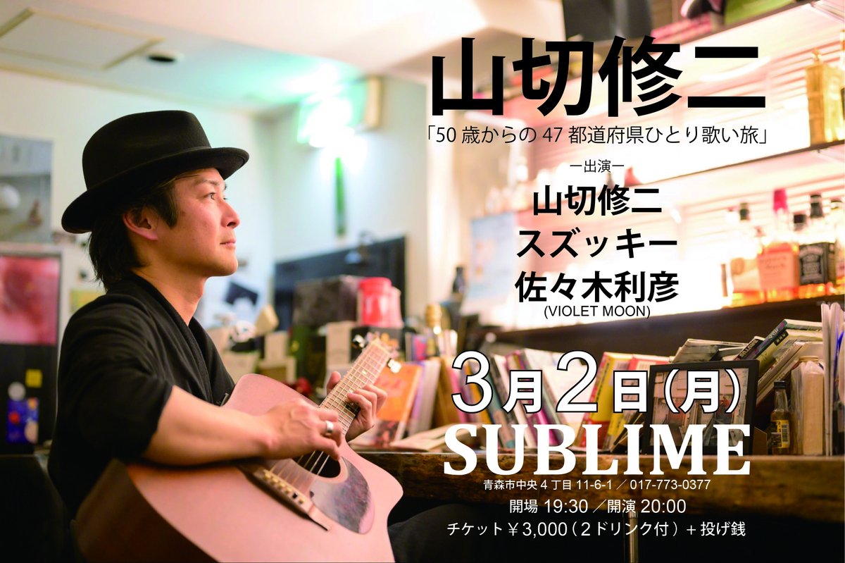 SUBLIME (@sublime_aomori) / Posts / X