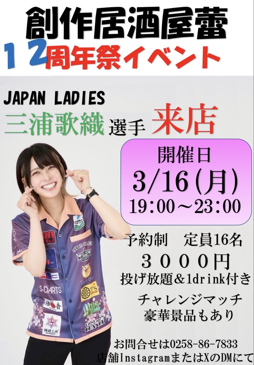 創作居酒屋蕾 tweet media