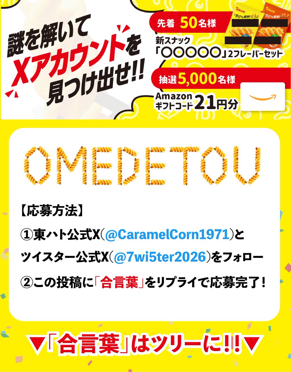 ツイスター【公式】 tweet media