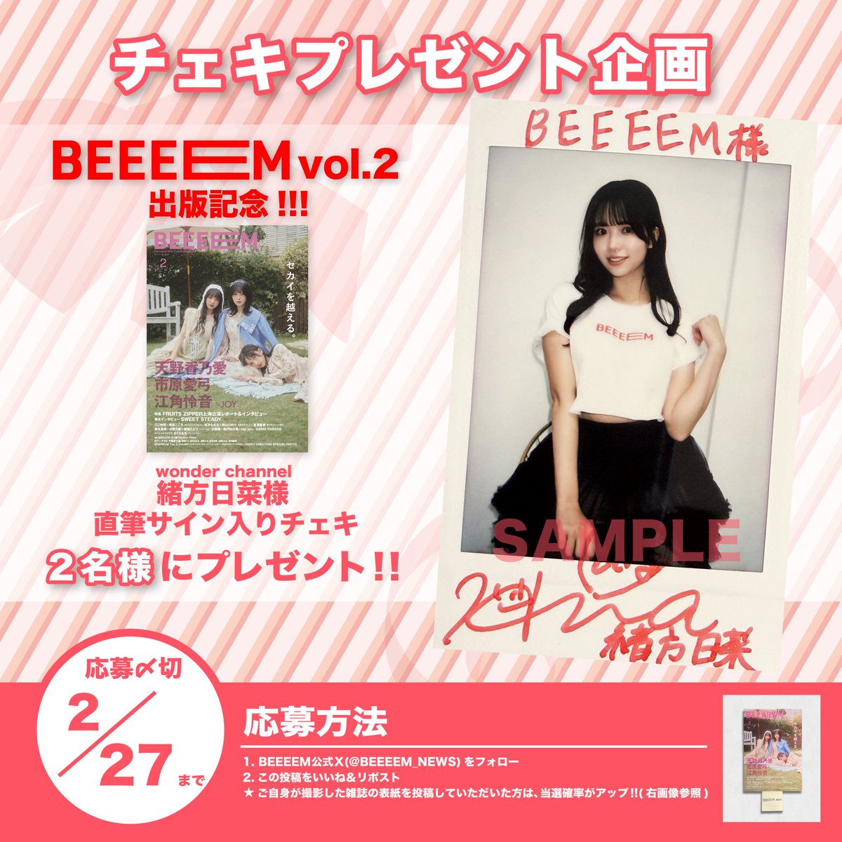 BEEEEM vol.2』出版記念🎊 チェキプレゼント企画開催‼️ ＼ wonder